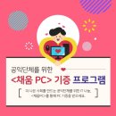 채움PC 이미지