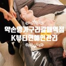 에스엠헬스케어 | 약손명가 구리갈매역점에서 K뷰티연예인관리 받고 온 후기