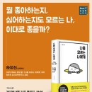 하유진심리과학연구소