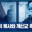 한경직 목사의 영성과 한국 교회에 미친 영향 이미지