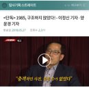 탐사 기획 Straight 방송 내용 중 전두환 정권시절 일부 군인 인권 말살 사건 이미지