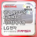 광교에듀타운자이1단지 | 광교 에듀타운 자연앤자이 시스템에어컨, 인버터 스크롤 압축기를 적용한 에너지 효율 1등급 달성!