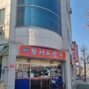 원조황해도만두