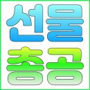 제왕의귀환웅 선물완료 이미지