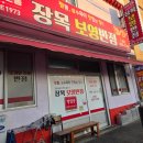 보영반점 | 보영반점거제 장목에서 만난 2대째 운영 중인 현지인 중국집 완성 후기
