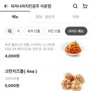 피자나라 치킨공주 이문점
