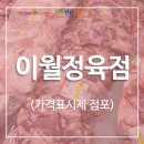 이월정육점 네이버블로그