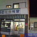 신지식육식당