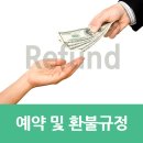 모텔캣츠(Motel CATS) | [공지] 원리조트모텔(구,원게스트하우스), 서프원 환불정책