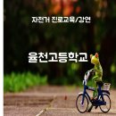 율천고등학교 이미지