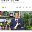 원조 국민MC '전국노래자랑' 송해 별세…향년 95세 이미지