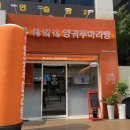 양궈푸마라탕동탄