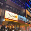 더종로빈대떡 이미지
