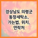 동창세탁소 이미지