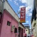 진영제2빌딩 화장실 | [김해] 양상국이 추천한 노포 분위기 놀면뭐하니? 촬영지 진영 할매갈비 후기