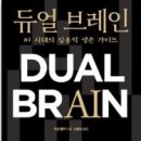 듀얼