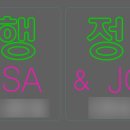미르 행정사사무소 이미지
