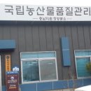농산물품질관리원 이미지