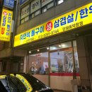 자연석돌구이생삼겹살한우