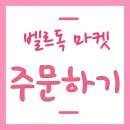 벨르독 이미지