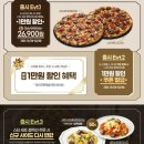 도미노피자철원점 | 도미노 피자 신제품 맛보다~!!(스타셰프컬렉션)