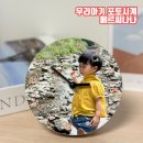 우리들세상 | 세상에 단 하나뿐인 우리 아기 포토시계 메르씨나나 제작 후기