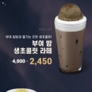 컴포즈커피만덕동원점