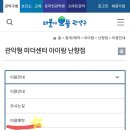 [관악형 마더센터 아이랑] 관악구청 홈페이지에서 예약후 이용해보세요. 이미지