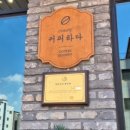 커피하다 이미지