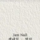 잼네일 - 수원시 장안구 정자천로173번길 17 | 잼네일