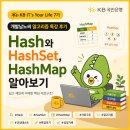 라면특강 | [KB IT's Your Life 7기] 개발남노씨 알고리즘 특강 후기 - Hash 자료구조 완벽 이해하기