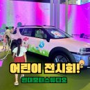 일산동부점현대자동차 | 일산 아이랑 갈만한곳 현대모터스튜디오 고양 티니핑 체험 후기