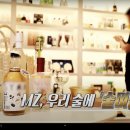 술며들다 | [공지] [SBS뉴스토리] MZ, 우리 술에 '술며들다'