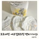 사랑샘어린이집 | 어린이집 준비물 모모래빗 에코 컴포트핏 팬티 기저귀