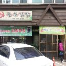 보배4길 | 고잔동 맛집, 내모메좋은쌈밥 후기