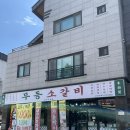 올리브영순천오천지구점 | 순천 오천동 맛집ㅣ무등소갈비 순천오천점 생갈비와 LA갈비 솔직후기