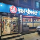 이가네낙지마당 이미지