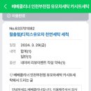 베베클리너인천