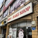 란빵집(RAN BAKE SHOP) | 진주 에그타르트|버터떡|두쫀쿠|구움과자 맛집-란빵집