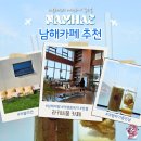 남해 오션뷰 카페 추천 가볼만한곳 라키비움 내돈내산 솔직후기