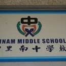 이리남중학교 이미지