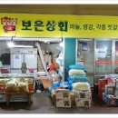 보은상회 이미지