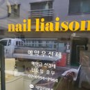 네일리에종