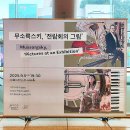 전람회 | 🎼<국립심포니오케스트라 - 무소륵스키,'전람회의 그림'> 후기 - 예술의전당 콘서트홀