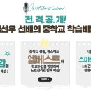 엠베스트SE인창학원