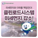 염색공단천로 | 대구공공시설관리공단, 클린로드시스템 본격 가동으로 도심 대기 환경 개선🌊🚗