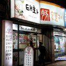 태화돈숯불구이 이미지