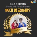 진영로또판매점 | <931회 로또 당첨번호> 1등 당첨자 29억 씩 (8명) 1등 당첨지역 (로또명당)