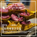 작전동소한마리 | 시흥 조남동 목감 소고기 맛집 보리네생고깃간 시흥목감점 황금소한마리 후기