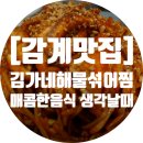 김가네해물섞어찜